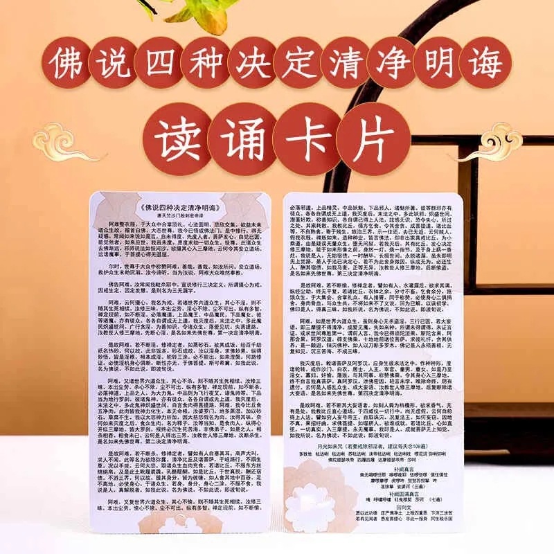 常诵佛说四种决定清净明诲读诵PVC卡片 增福长福报改变命运佛卡片