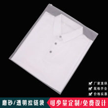 PE透明塑料自封袋磨砂服装拉链袋衣服收纳包装袋CPE密封袋可印刷