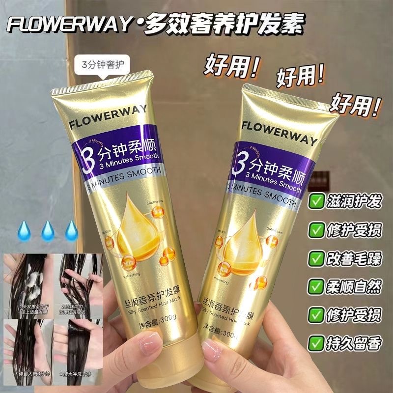 FLOWERWAY 三分钟奇迹护发素修护干枯毛躁顺滑滋润烫染受损护发膜|undefined