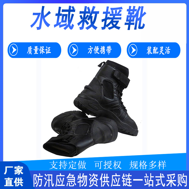 防洪抢险水域救援靴防汛应急多用途防护靴救灾便携式保护靴