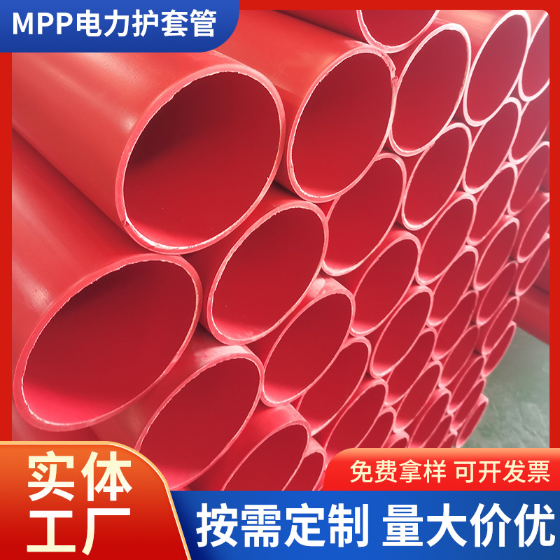 厂家供MPP电力管直埋mpp电缆拖拉管高压电力电缆管mp p高压电缆管