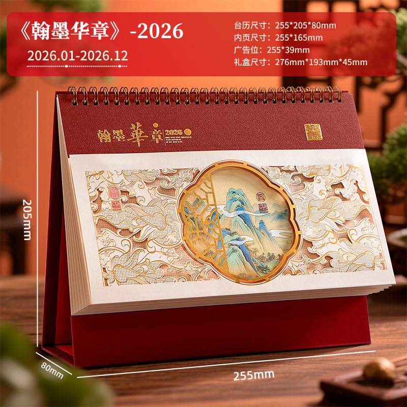 2026年台历马年镂空日历中国风桌面摆件企业商务送礼台历定制Logo|undefined