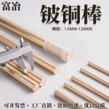 C17500铍铜棒高耐磨导热铍青铜棒材 电极专用铍铜棒 批量现货直发