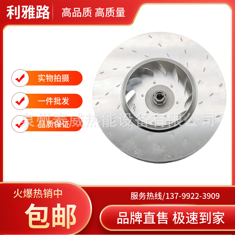 RS34-RS250利雅路燃烧机用风叶 RS190 RS70燃烧器 叶轮 电机风叶