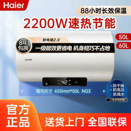 海.尔统.帅电热水器一级能效家用租房卫生间洗澡节能速热长效锁温