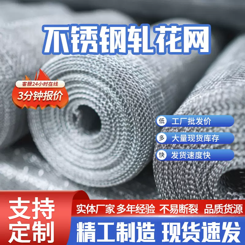 304不锈钢筛网不锈钢网过滤网厂家不锈钢编织网工业矿筛轧花网