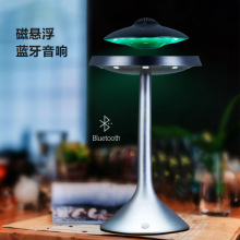 源头发明专利磁悬浮蓝牙UFO音响创意摆件酷炫音响创意礼品