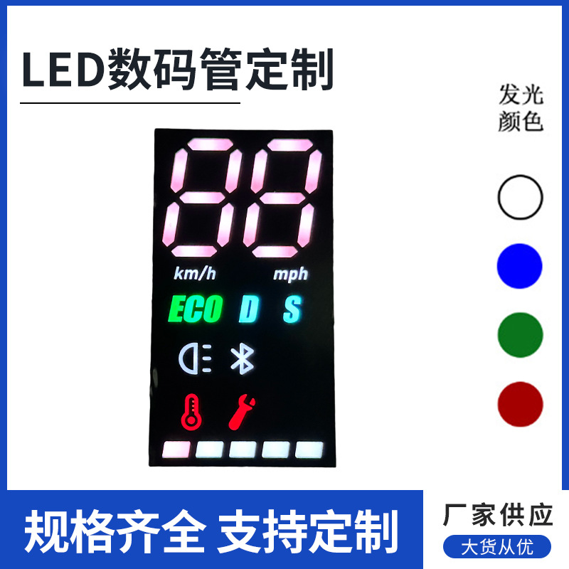 led数码管全彩数码显示屏 滑板车高亮数码屏厂家批发