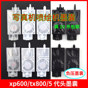 Photo machine ink bag 5 generation head ink bag is suitable for Epson xp600 nozzle 5113 4720 nozzle negative pressure ink bag