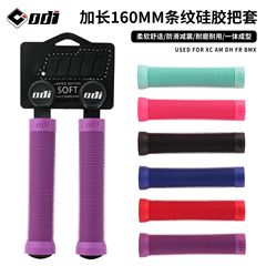 ODI マウンテンバイクシリコングリップストリートバイク BMX マウンテンバイク XC ダウンヒルライディンググリップカバー延長 160 ミリメートル