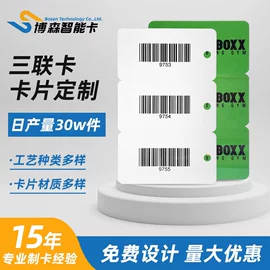 其他智能卡;IC卡;条码卡