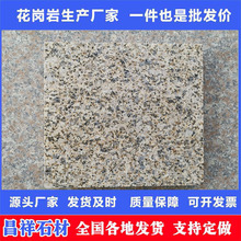 黄锈石火烧板 大型停车场地面用石  厂家直供石材供应 黄金麻石材