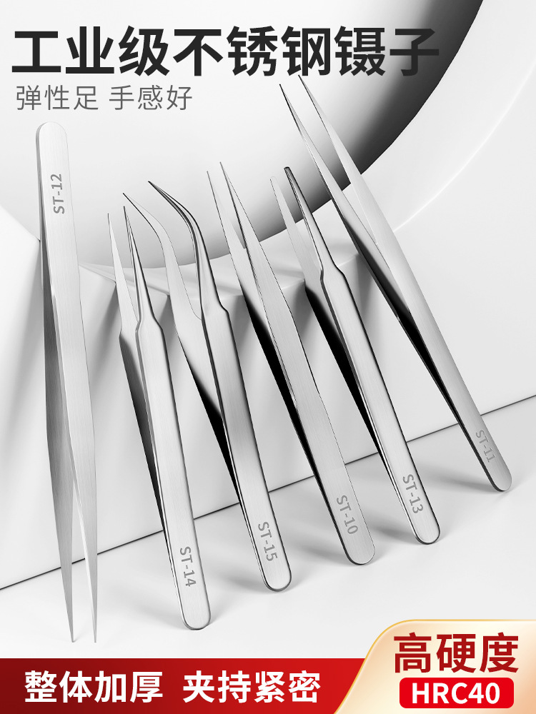 不锈钢镊子防静电精密夹子弯头细尖头拔毛燕窝粉刺维修小工具套装