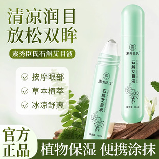 [Delivery within 48 Hours] Su Xiushen Dendrobium Mumu Liquid Eye Ball Herbal Plant Extract Essence for Autumn and Winter