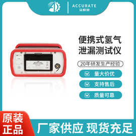 H6000氢气便携式泄漏测试仪适用于产区巡检预防泄露