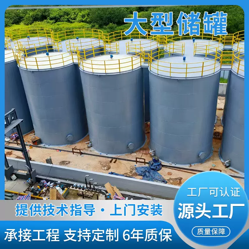 大型储罐按需定 制 6年质保终身维护 全国送货厂家直供