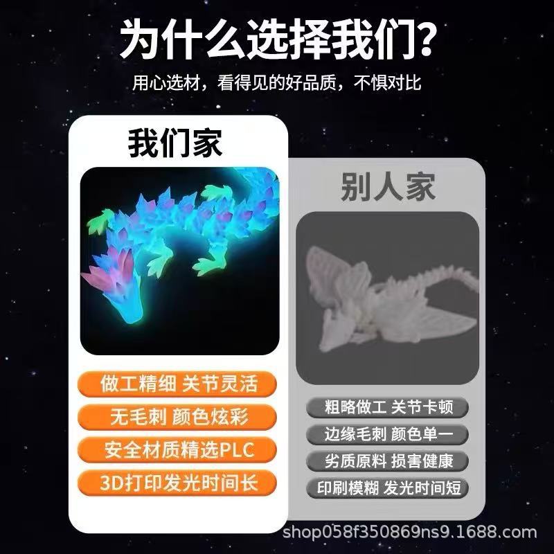 【제조사 직판】3D 프린팅 야광 무지개 크리스탈 드래곤, 관절이 움직일 수 있으며 야광이 지속적으로 빛난다
