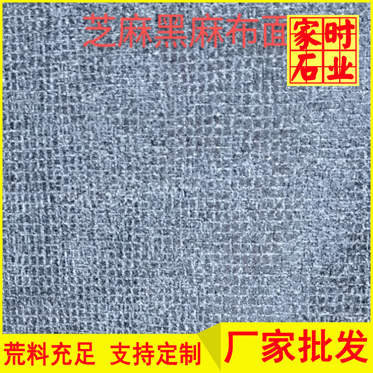 芝麻黑麻布面 g654黑色石材批发 厂家批发 可定