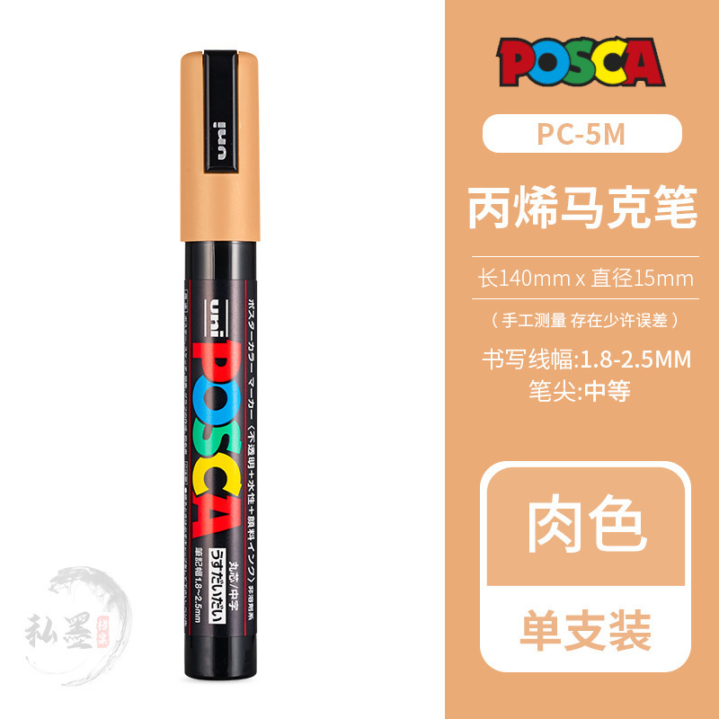 三菱UNI马克笔高光白笔PC-5M POSCA丙烯马克笔海报量大联系客服|undefined