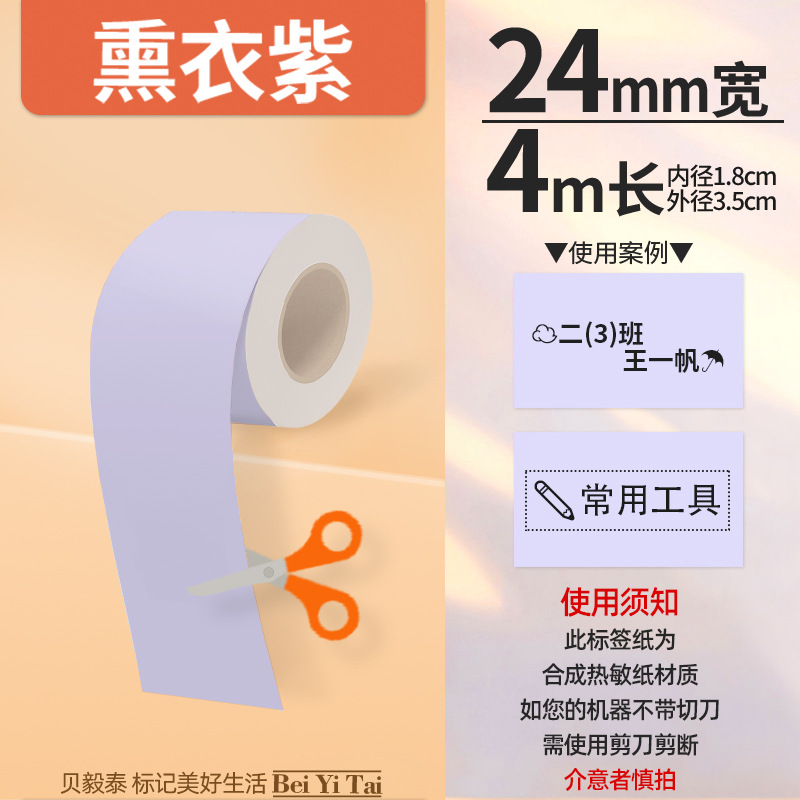 Aplicable Jingchen B3S versión antigua B21 Aimo Yakelai M110 Ningyou P50 fabricante de prendas de vestir papel de etiquetas de producción de alimentos