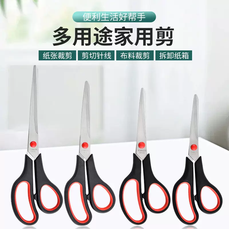 厂家批发不锈钢家用剪刀手工剪纸剪线头剪双色柄文具裁剪多功能