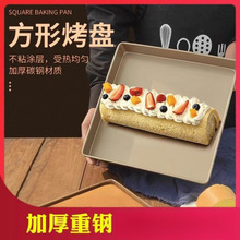 28方盘毛巾卷蛋糕卷烘焙工具家用不粘模具牛轧糖28X28正方形烤盘