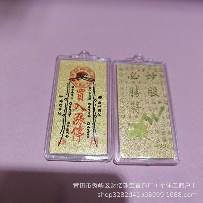 黄金999足金手机贴挂件平安喜乐上上签暴富金榜题名高考中考礼品|undefined