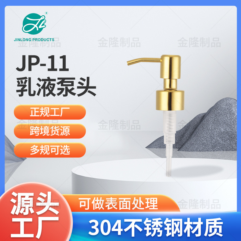 厂家直售304不锈钢泵头乳液泵头24牙洗手液喷头泵头28牙金属泵头