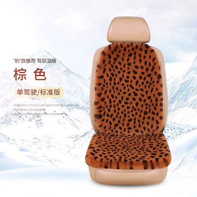 winter short plush warm leopard print, Seat cushion, seat cover - brown-1-single-seat-1-backrest