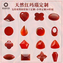 定制天然红玛瑙戒面裸石圆形蛋面异形浮雕心形戒指激光玉髓配石卜