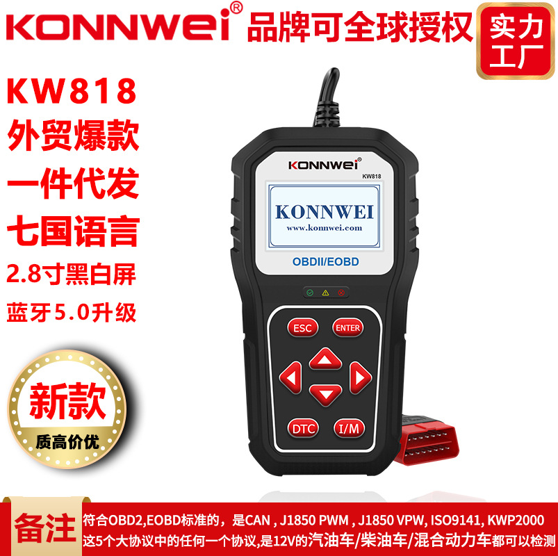 KW818汽车发动机故障诊断仪扫描仪行车电脑ELM327 V319 V319 V310