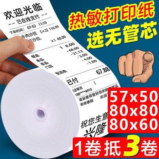 Thermal Paper 80X80 Cash Register Paper 57X50 Takeaway Supermarket Cash Register Receipt Order Treasure Full Box Universal Printing Paper