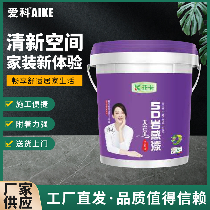 0高效型透明 彩色渗透型墙固地固套胶专用界面剂农村大理石漆