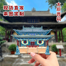 山西太原晋祠蒙山大佛文创木质国潮城市冰箱贴磁吸旅游景点纪念品