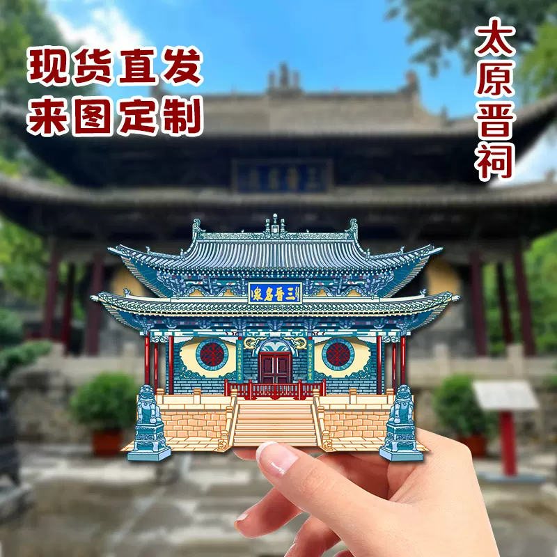 山西太原晋祠蒙山大佛文创木质国潮城市冰箱贴磁吸旅游景点纪念品