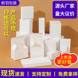 长方形白卡纸盒现货空白双插小白盒盲盒包装盒彩盒印刷白色纸盒