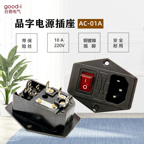 Pinzi socket AC-01A three-in-one power socket with switch with fuse with screw hole with light switch