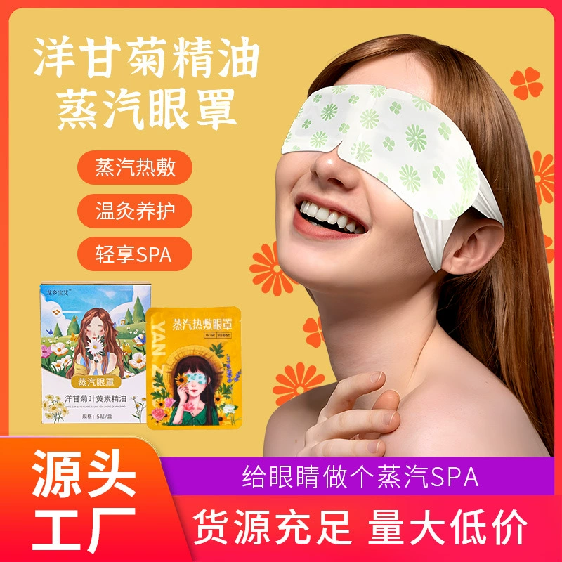 Пар-маска для глаз полыни оптом одноразовый горячий компресс для защиты глаз самовыражение