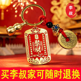 李叔金属小号来财钥匙扣五路财神令牌赵公明挂牌挂件葫芦现货批发