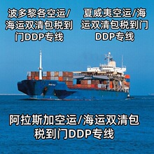 Alaska阿拉斯加海运空运双清包税到门DDP专线小包集运空派海派