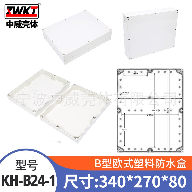 340*270*80高档塑料防水盒 电源机壳 仪表壳体 塑料开关按钮盒