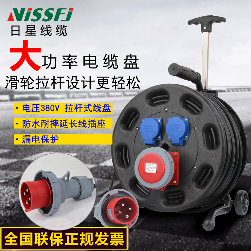 移动电缆盘380V线盘电线32A30收卷线器50绕拖插座大功率100米IP67
