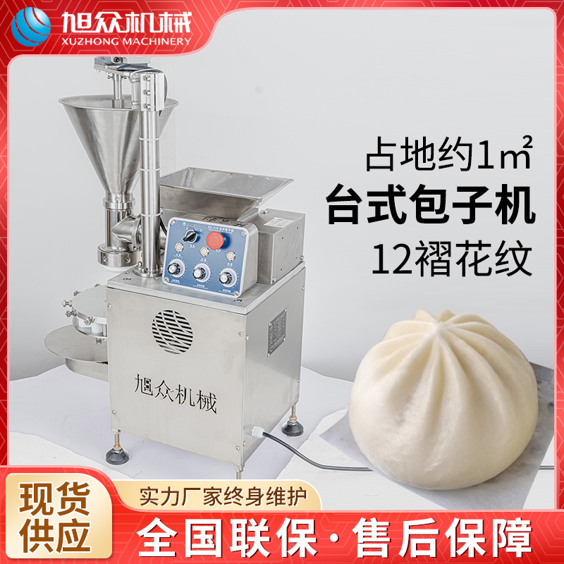 商用不锈钢全自动台式包子机 旭众家用小型包子馒头面制品一体机