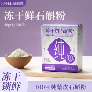 冻干鲜石斛粉 FD冻干锁鲜即冲即饮石斛粉 独立包装方便冲泡送长辈