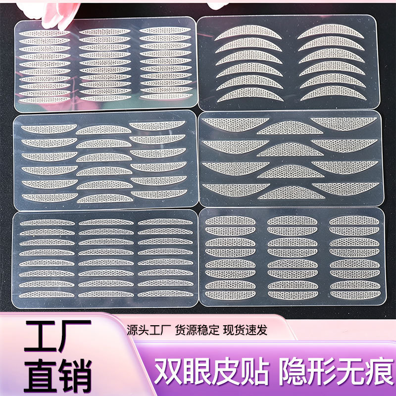Makeup Tools: Mesh Lace Double Eyelid Tape, Natural Invisible Eye Beautifying Tape, Beginner Makeup, Street Vendor Supplies