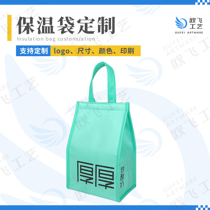 奶茶甜品外卖保温袋打包袋淋膜魔术贴无纺布珍珠棉铝箔定.制