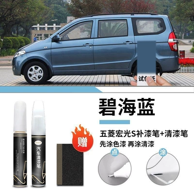 Hongguang S Touch-Up Pen Self-Painting: Car wax - wuling-hongguang-s-blue-sea-blue-touch-up-paint-pen-varnish-pen-matte-paper