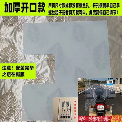 Motorcycle front windshield – HD universal - 70-90cm-opening-thickness-2-mm-bracket