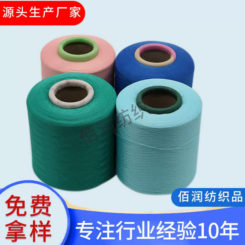 600D涤纶低弹丝450D锁边线拷边线Draw texturing yarn