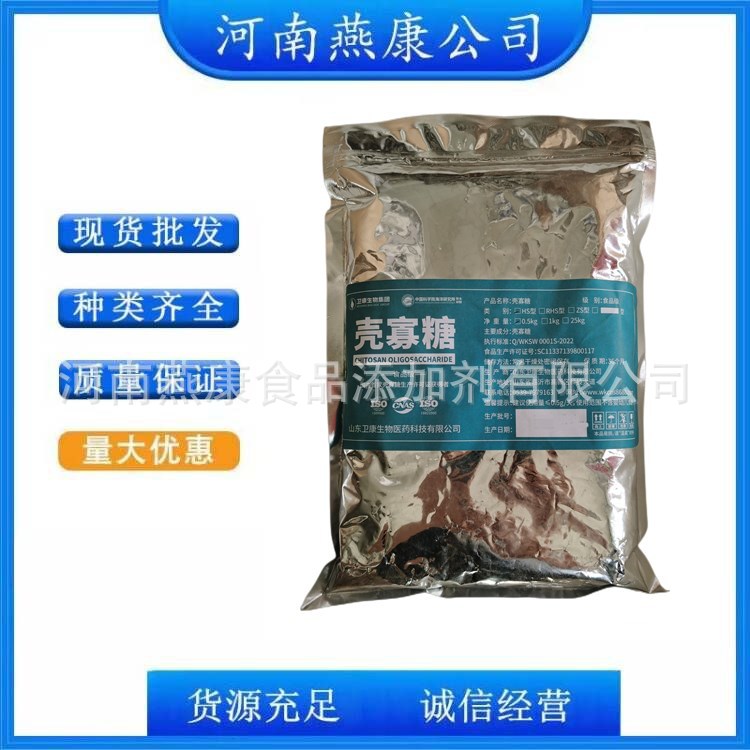 壳寡糖 低聚寡糖壳聚寡糖食品级原料增稠剂欢迎洽谈